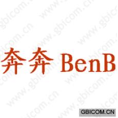 奔奔 BENB