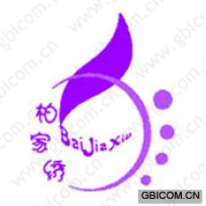 柏家绣