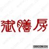 御膳房