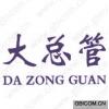 大总管  DAZONGGUAN