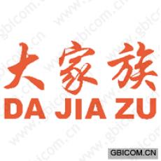大家族