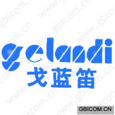 戈蓝笛