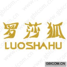 罗莎狐