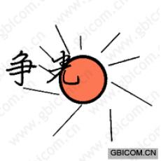 争光