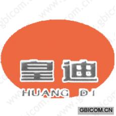皇迪