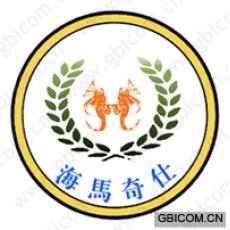 海马奇仕