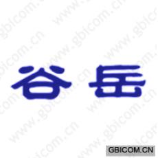 谷岳