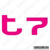 T 7