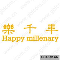 乐千年;HAPPY MILLENARY 