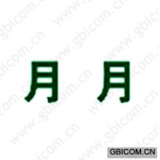 月月