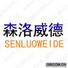森洛威德