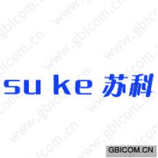 苏科 