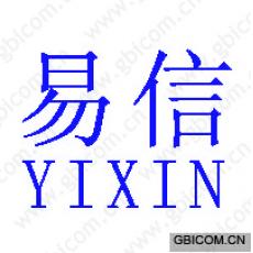 易信