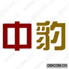 中豹