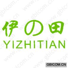 伊田;YIZH...