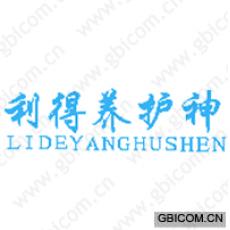 利得养护神
