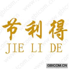 节利得