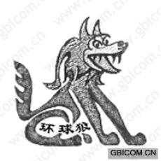 环球狼