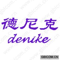 德尼克