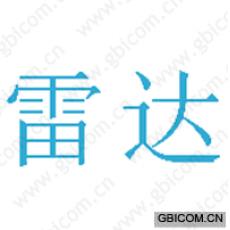 雷达