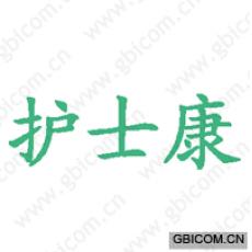 护士康 