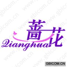 蔷花 