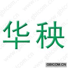华秧