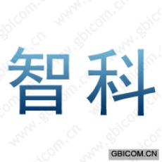 智科