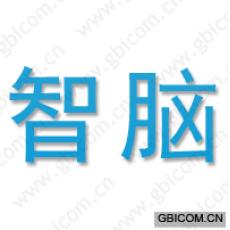 智脑
