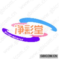 净彩堂 