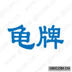 龟牌