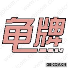 龟牌