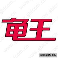龟王