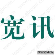 宽讯