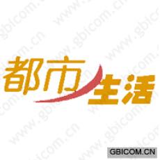 都市生活