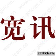 宽讯