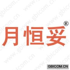 月恒妥 