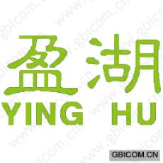 盈湖
