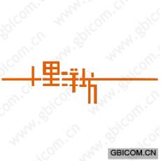 十里洋坊