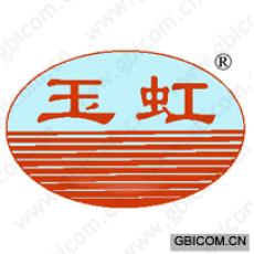 玉虹 