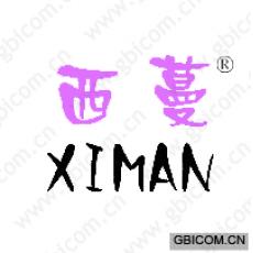 西蔓 