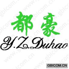 都豪;Y.Z.DUHAO