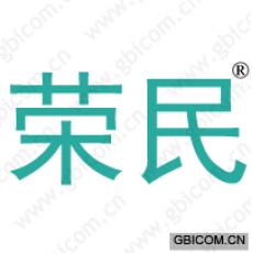 荣民 