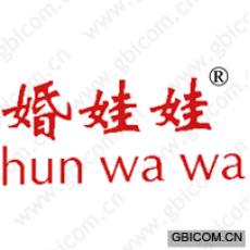 婚娃娃