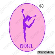 合贝儿