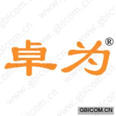 卓为