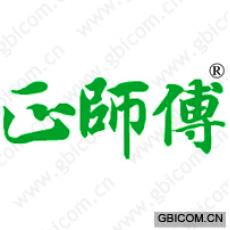 正师傅