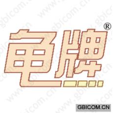 龟牌 