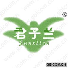 君子兰