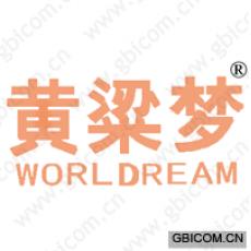 黄粱梦 WORLDREAM